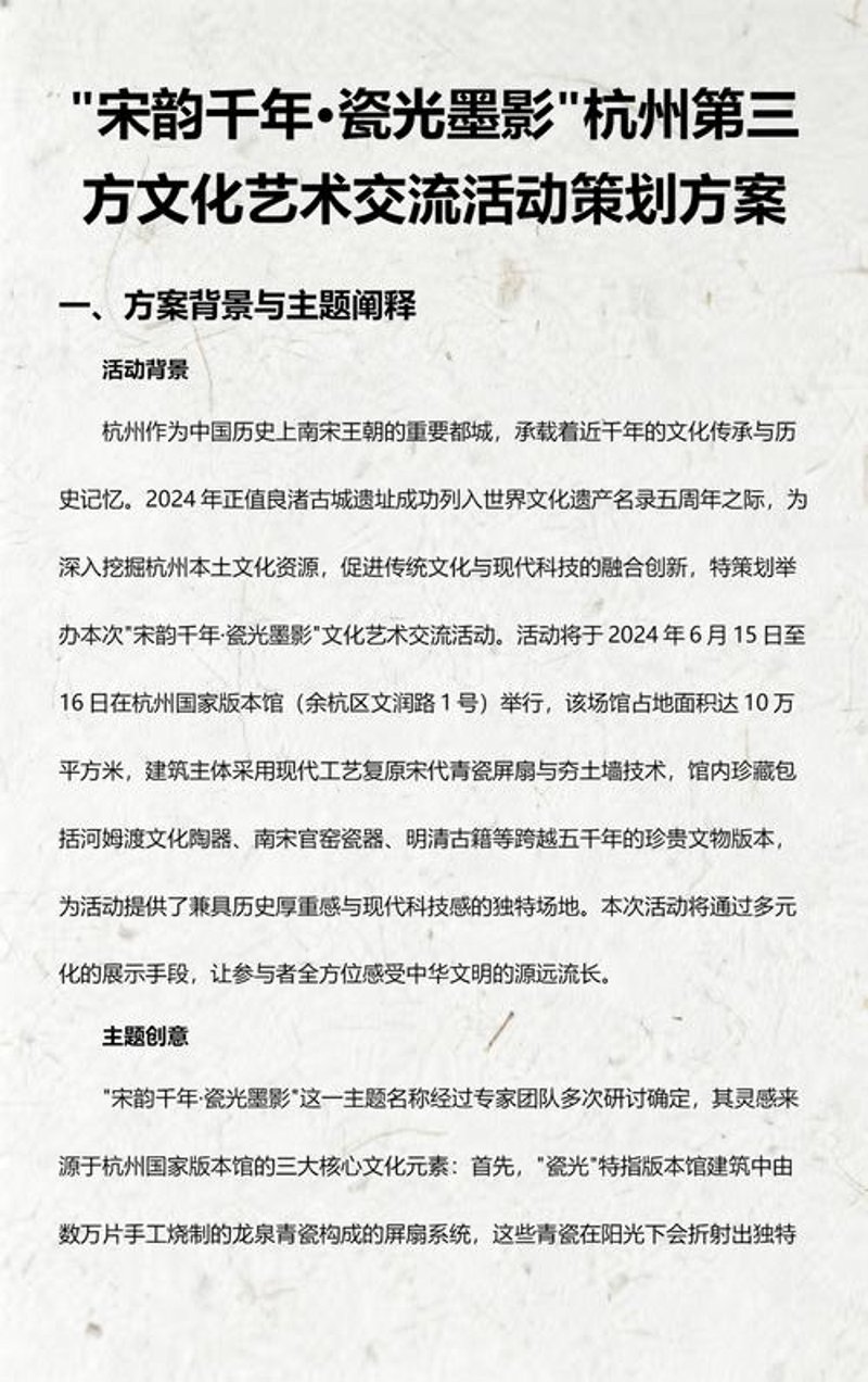 杭州文化活动策划:城市活力的生动展现